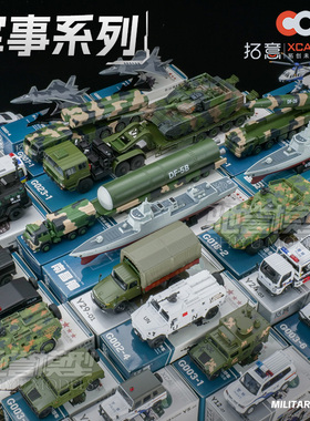 拓意1/64轻型坦克合金车模东风猛士洲际导弹歼20合金军事模型