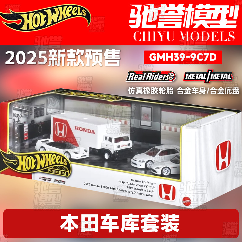 风火轮GMH39本田车库 本田思域TYPER 本田NSX 本田S2000 JDM车模