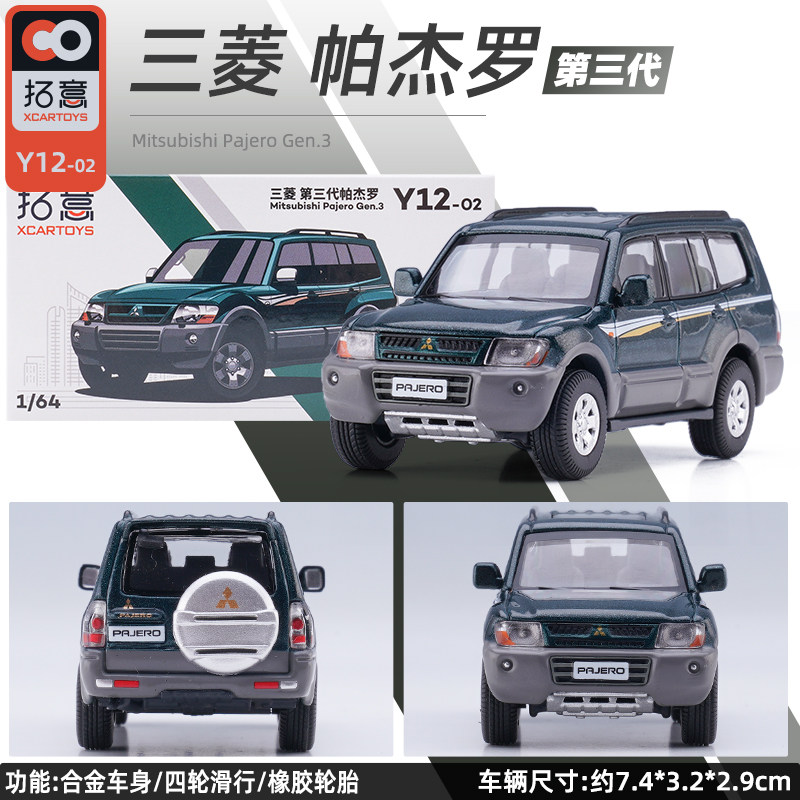 拓意1:64 三菱帕杰罗第三代警车微缩模型合金汽车模型玩具车收藏