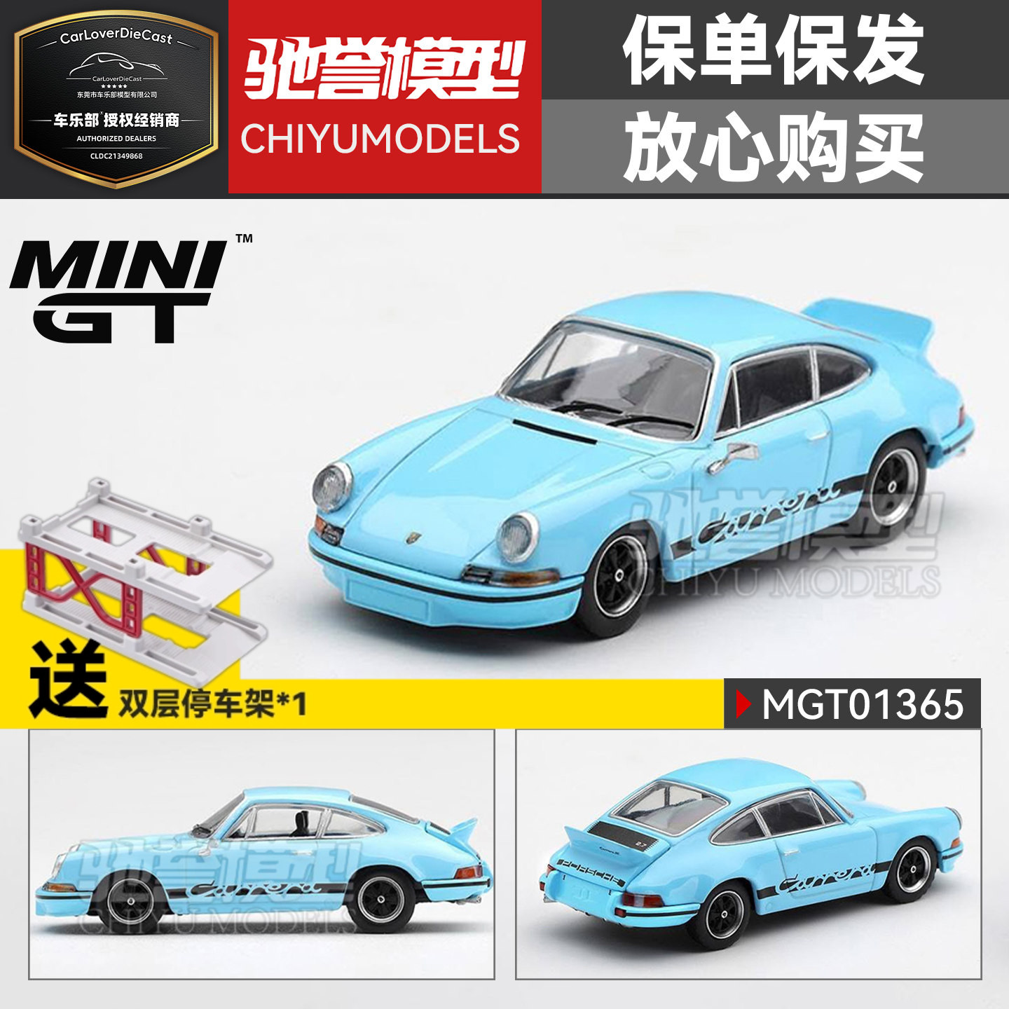保单保发 MINIGT 1:64 #1365 保时捷911 Carrera RS 2.7 合金车模图片