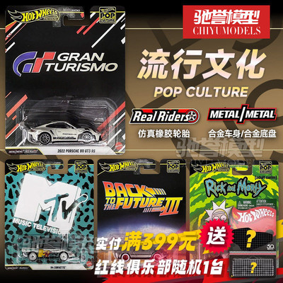 现货 风火轮HXD63娱乐文化保时捷911瑞克和莫蒂克尔维特合金车模