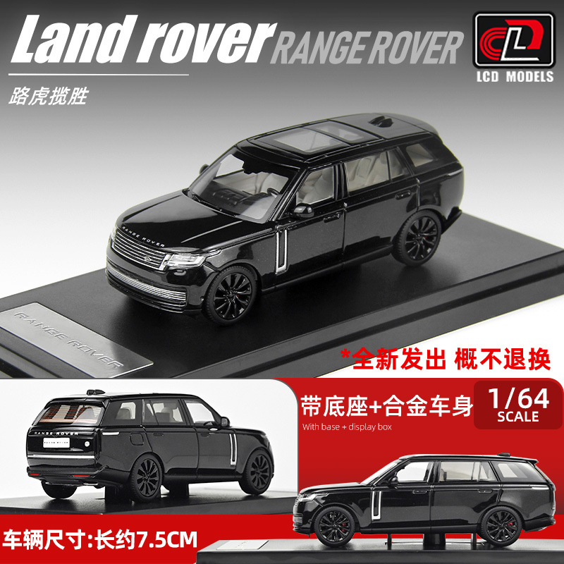 LCD 1:64 路虎揽胜Range Rover合金车模仿真汽车模型收藏摆件行政 模玩/动漫/周边/娃圈三坑/桌游 火车/摩托/汽车模型 原图主图