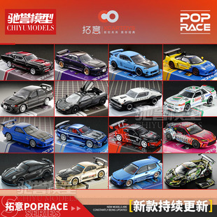 拓意POPRACE1:64马自达RX7三菱丰田雅力士日产GTR合金汽车模型