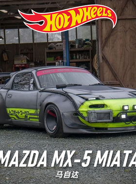 Hotwheels风火轮合金小汽车马自达日产本田JDM合金车模新款玩具