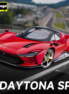 比美高 1:64 法拉利SP3 Daytona 戴通纳 合金车模仿真小汽车超跑