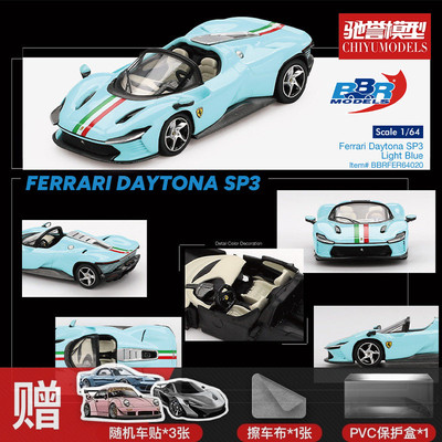 BBR 1:64 法拉利Ferrari Daytona SP3 合金汽车模型 敞篷超跑