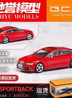 GCD 1:64 奥迪RS7 运动轿跑 合金汽车模型仿真静态收藏摆件