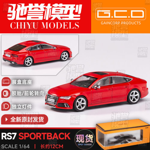 GCD 1:64 奥迪RS7 运动轿跑 合金汽车模型仿真静态收藏摆件