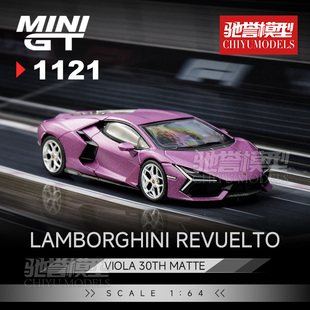 驰誉模型 MINIGT 1:64 #1121 兰博基尼 Revuelto 哑光紫 合金车模