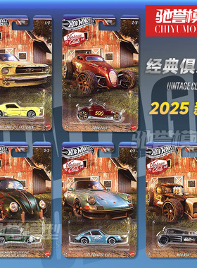 风火轮复古经典俱乐部HRT81保时捷911大众甲壳虫野马合金汽车模型