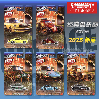 风火轮复古经典俱乐部HRT81保时捷911大众甲壳虫野马合金汽车模型