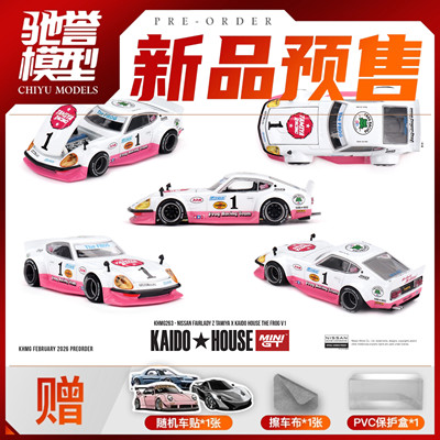驰誉模型 MINIGT KaidoHouse 1:64 日产Fairlady Z 合金车模 #263