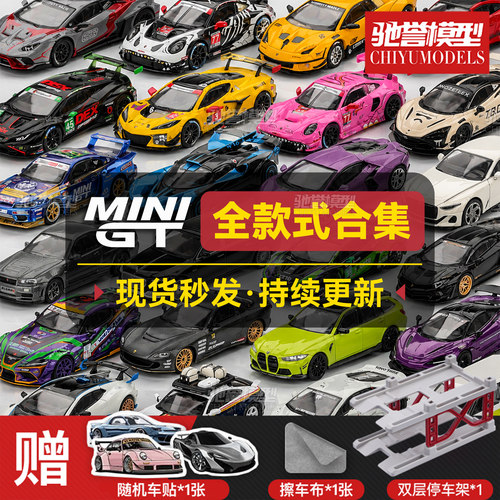 MINIGT1:64兰博基尼保时捷布加迪迈巴赫迈凯伦日产GTR合金车模