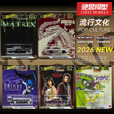 风火轮HXD63娱乐文化怪奇物语日产GTR哥斯拉宝马林肯合金汽车模型