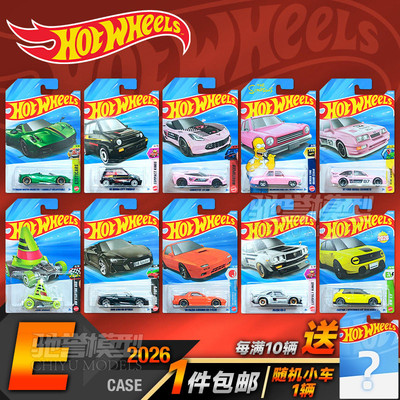 预售 风火轮小汽车2026E帕加尼花雅奥迪马自达26E合金小汽车模型