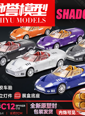 DCT 1:64 世爵C12 北欧超跑 合金车模迷你小汽车收藏摆件跑车玩具