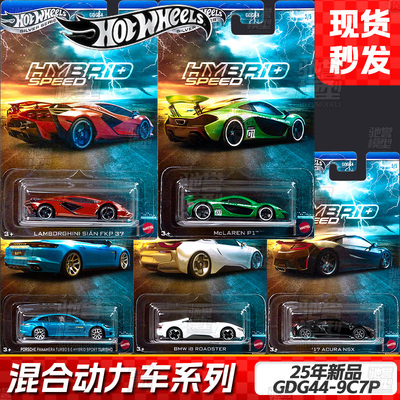 风火轮GDG44混动超跑保时捷兰博基尼闪电迈凯伦P1本田NSX宝马车模