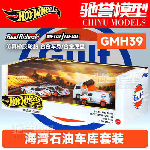 现货 风火轮GMH39汽车文化珍藏车库迈凯伦F1福特海湾石油合金车模