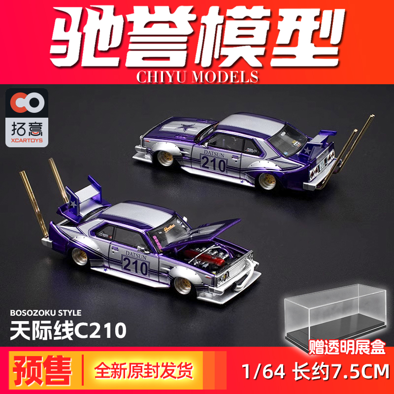 拓意POPRACE 1/64日产天际线 C210合金汽车模型仿真车模银色