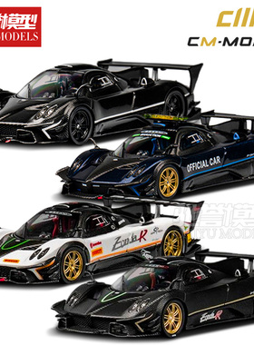 CmModel 1/64 帕加尼ZondaR 宗塔 合金汽车模型仿真收藏摆件