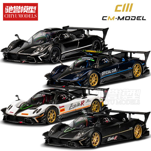 CmModel 1/64 帕加尼ZondaR 宗塔 合金汽车模型仿真收藏摆件