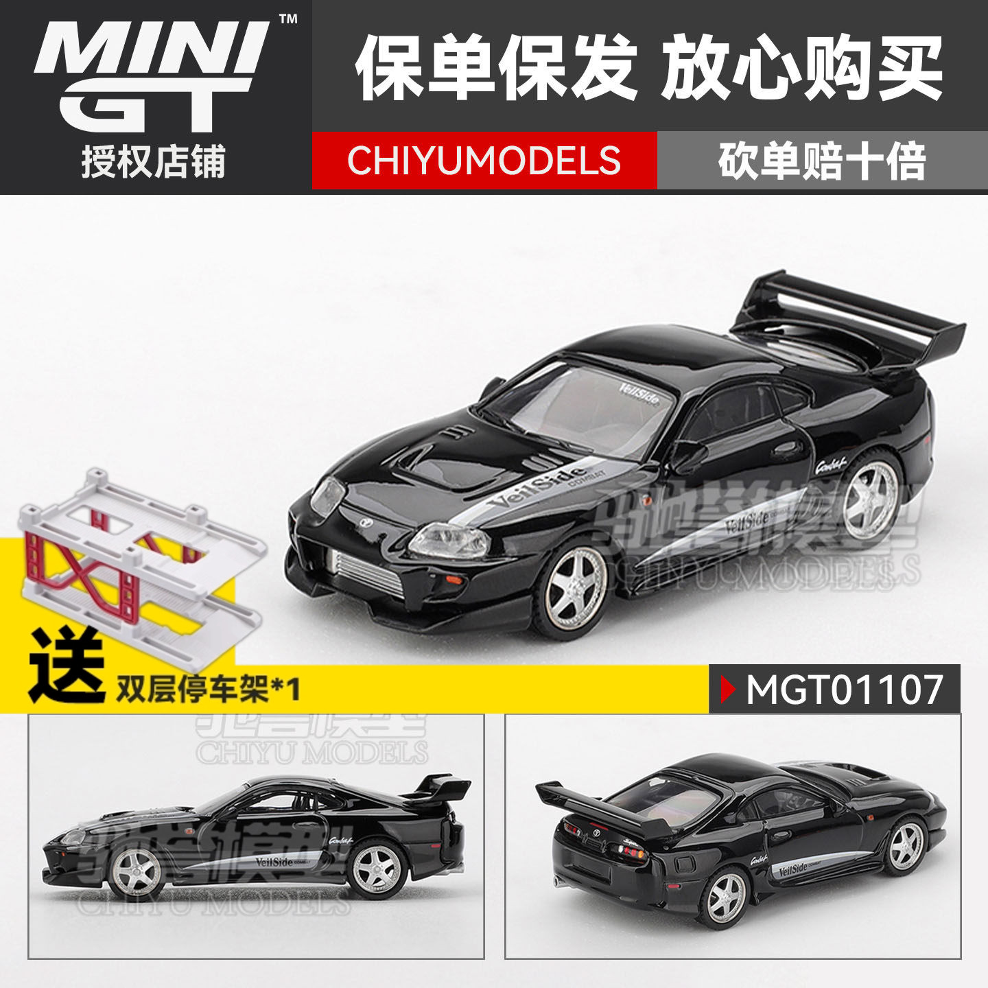驰誉模型 MINIGT 1:64 #1107 丰田Supra VeilSide 合金汽车模型图片