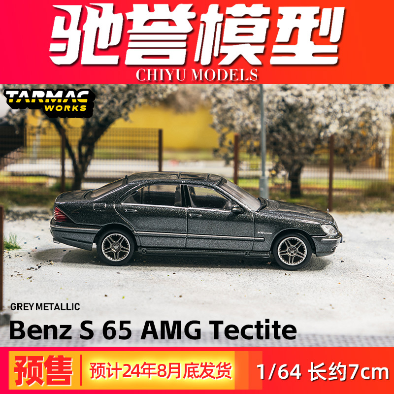 驰誉模型 Tarmac Works 1:64 奔驰 S 65 AMG合金