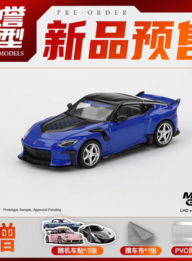 驰誉模型 MINIGT 1:64 #1167 日产Z VeilSide FFZ400 合金车模