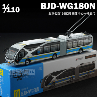 95文创 1:110 北京公交 奥体中心神武门区间加车合金汽车模型