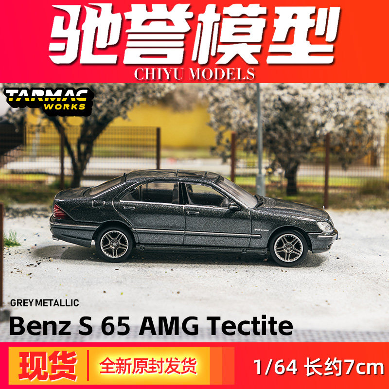 驰誉模型 tarmac works 1:64 奔驰 s 65 amg合金车模收藏摆件