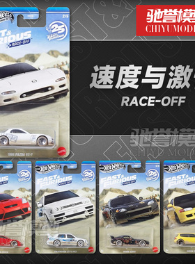 预售 风火轮HNR88速度与激情马自达RX7本田思域大众捷达合金车模