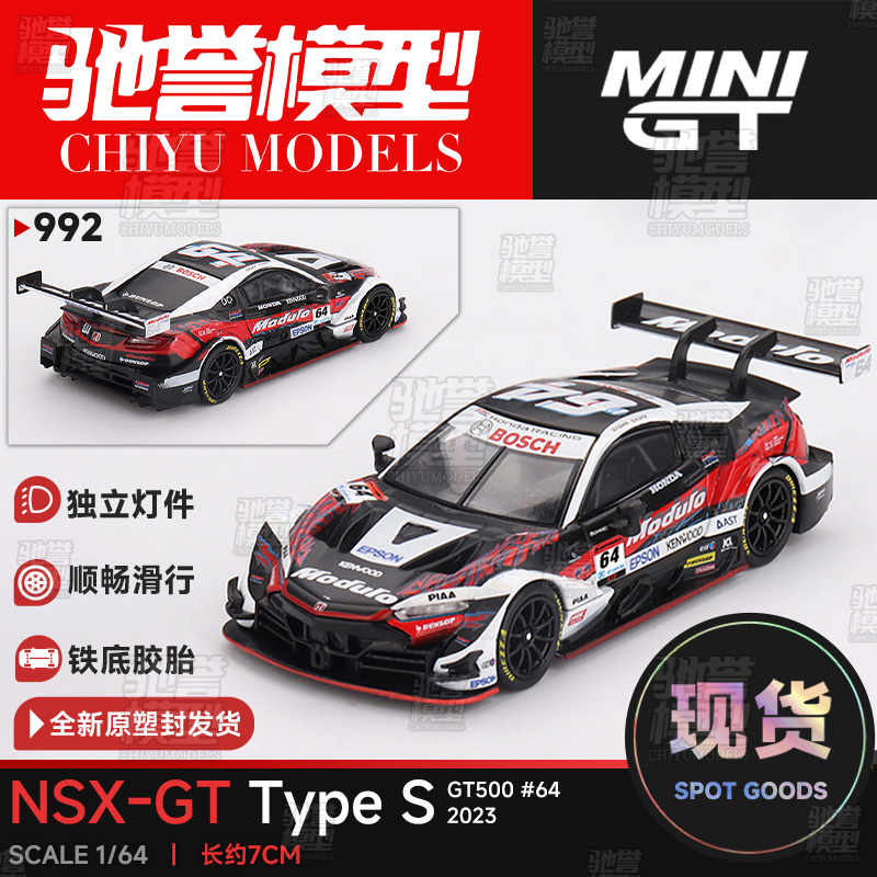 MINIGT 1:64 本田 NSX-GT Type S GT500 #64 2023日版合金车模992