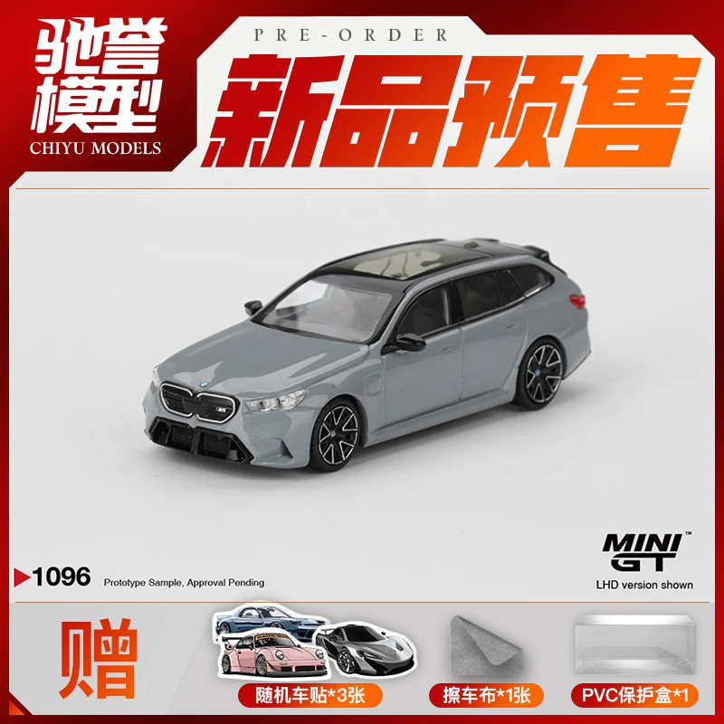驰誉模型 MINIGT 1:64 #1196 宝马M5 旅行瓦罐 合金汽车模型