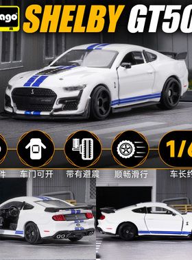 比美高1:64野马谢尔比GT500合金小汽车玩具仿真小比例汽车模型