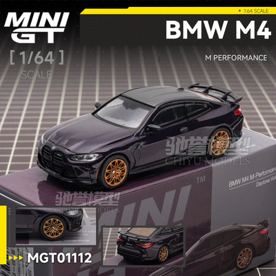 驰誉模型 MINIGT 1:64 #1112 宝马M4 G82 合金汽车模型