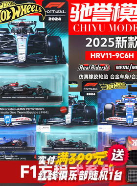 风火轮合金小汽车红牛F1赛车迈凯伦奔驰汉密尔顿周冠宇仿真F1车模