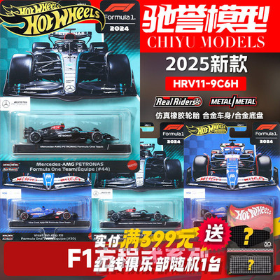 风火轮F1赛车合金小汽车