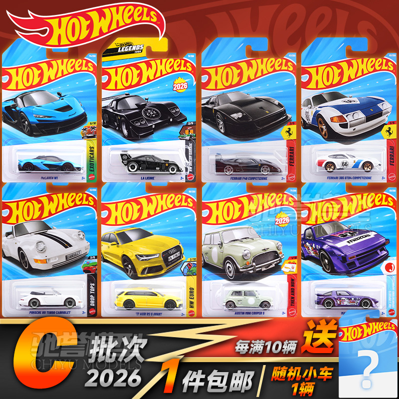 【200款可选】风火轮2026新款