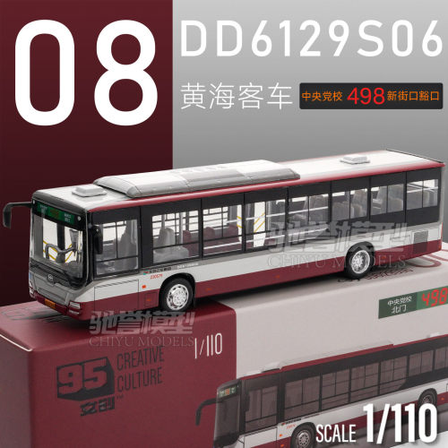 95文创 1:110 北京公交498路黄海客车合金汽车模型仿真公交巴士