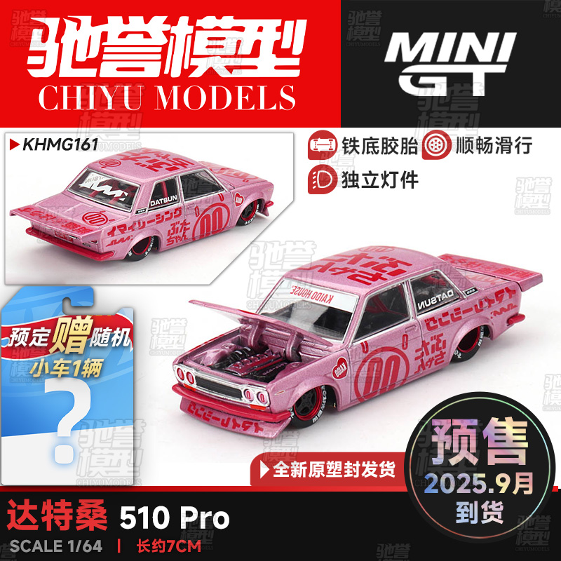KaidoHouse MINIGT 1:64 达特桑510 Pro #161 合金车模