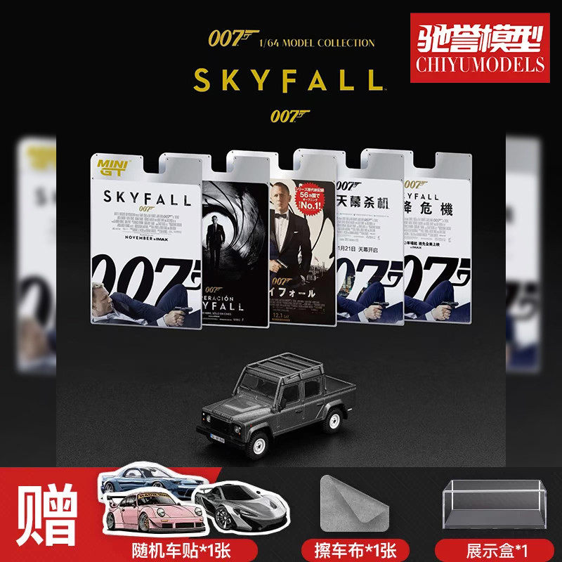保单保发 MINIGT 1:64 #918 路虎卫士110 天幕杀机 合金车模图片