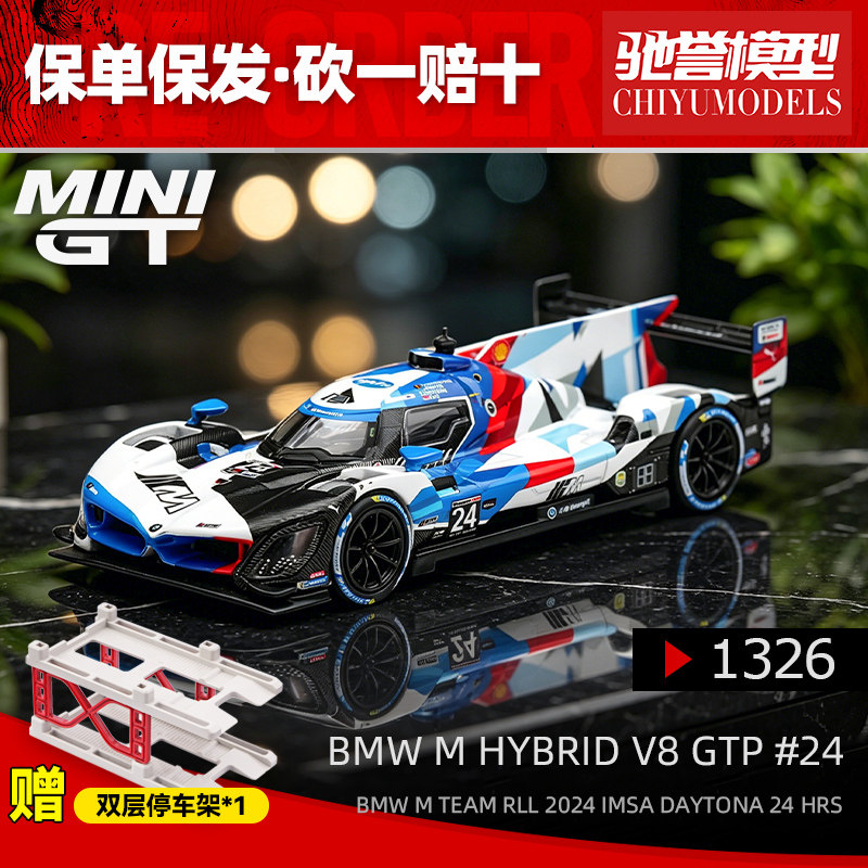 保单保发 MINIGT 1:64 #1326 宝马M Hybrid V8 GTP #24 合金车模