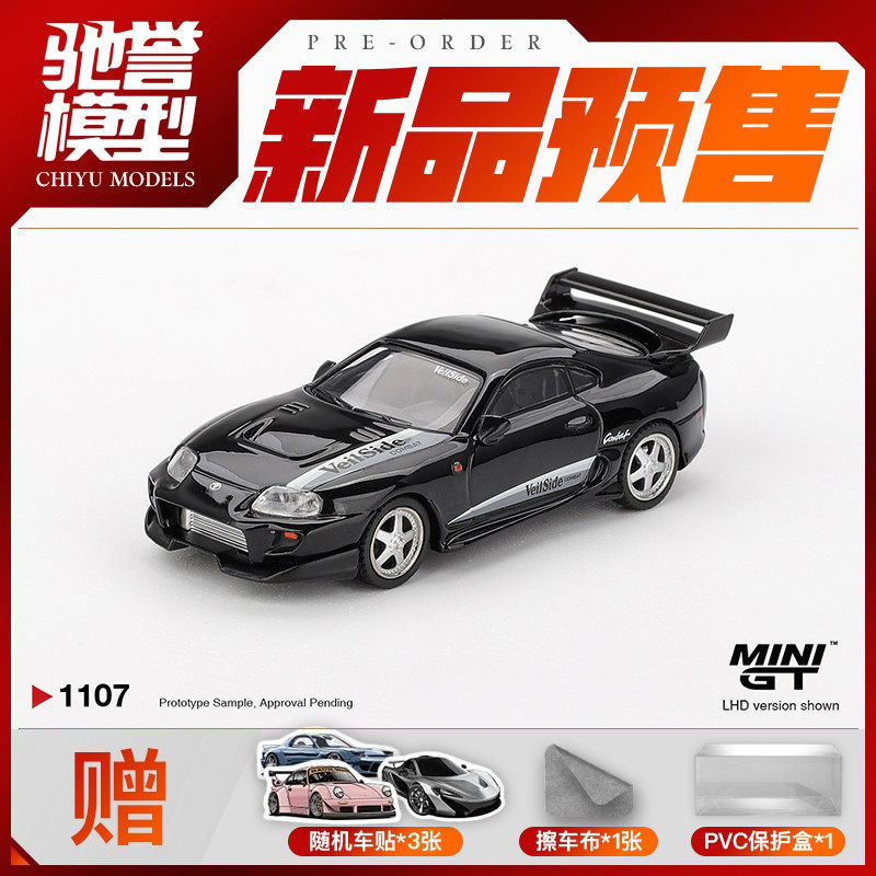 驰誉模型 MINIGT 1:64 #1107 丰田Supra VeilSide 合金汽车模型