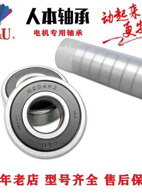 人本轴承6000 6001 6002 6003 6004 60056007 6008 6009 高速轴承