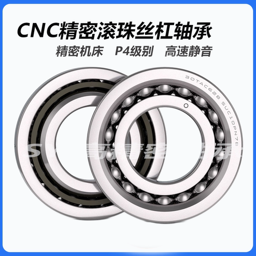 滚珠丝杠轴承17TAC47 20TAC47 25TAC62 30TAC62 B-2RZ/P4GB 轴承