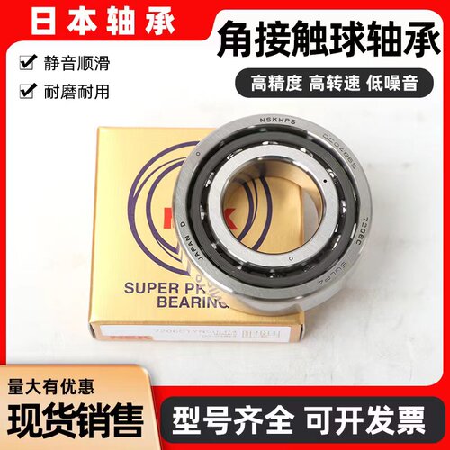 NSK精密角接触轴承7207 7208 7209 7210 7211 7212 7213C机床主轴