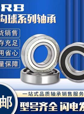 HRB哈尔滨轴承6207 6208 6209 6210 6211 6212 6213 6214-ZZ 2RZ