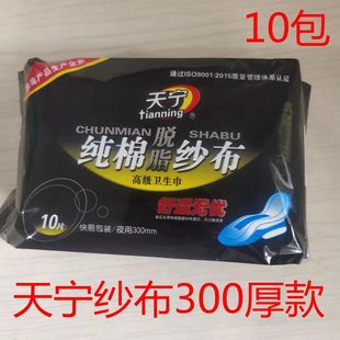 天宁医用纱布卫生巾300mm夜用10包纯棉透气姨妈巾超长防过敏医用