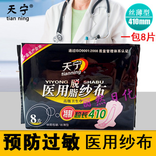 天宁卫生巾 纯棉纱布 特制加长410mm 一包装8片丝薄型舒服姨妈巾