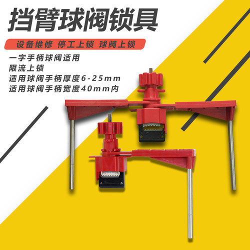 挡臂球阀安全锁具万用阀锁大型限流锁多功能球阀门阀挂锁上锁6320